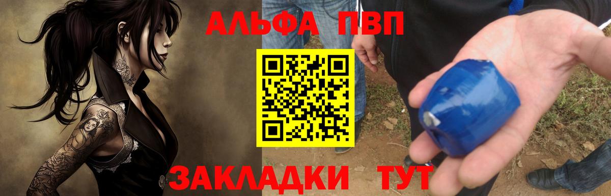 Альфа ПВП СК  А ПВП кристаллы  где продают   Северск  Вход с VPN  Альфа ПВП мука 