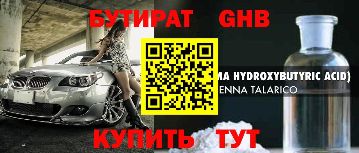 Северск  БУТИРАТ BDO  Бутират  Вход с VPN 