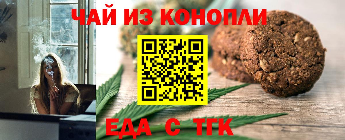 Cannafood марихуана Северск