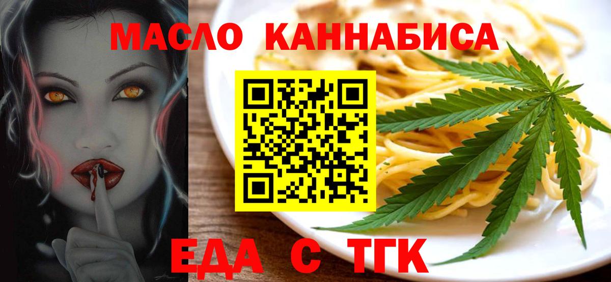 Еда ТГК марихуана  Вход с VPN  Северск 