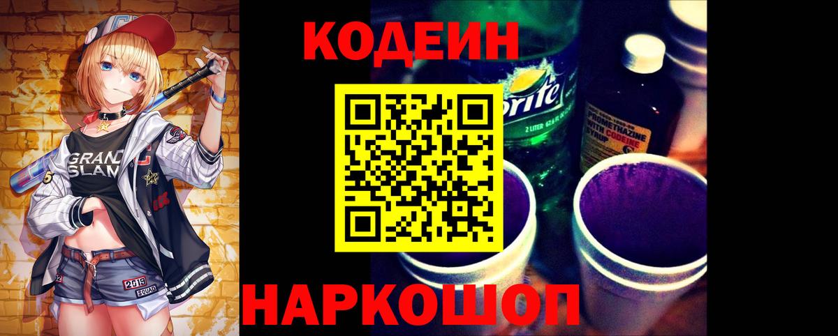 Кодеиновый сироп Lean напиток Lean (лин) Северск