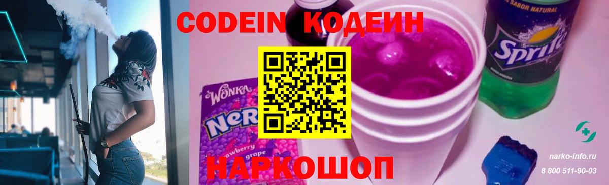 Кодеиновый сироп Lean Purple Drank  Кодеиновый сироп Lean напиток Lean (лин)  Северск  Вход с VPN 