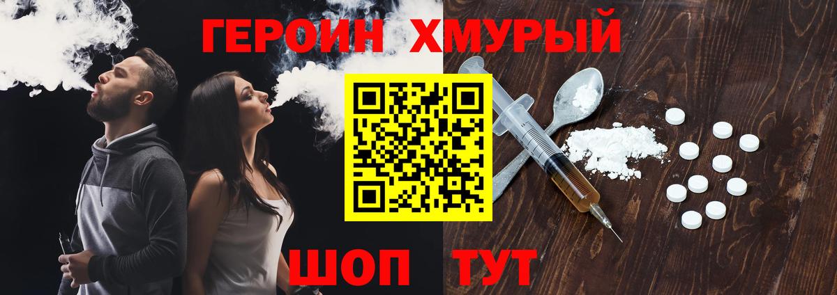 Героин хмурый Северск