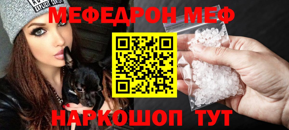 Меф мука  МЯУ-МЯУ мука  МЯУ-МЯУ  Северск  Вход с VPN 
