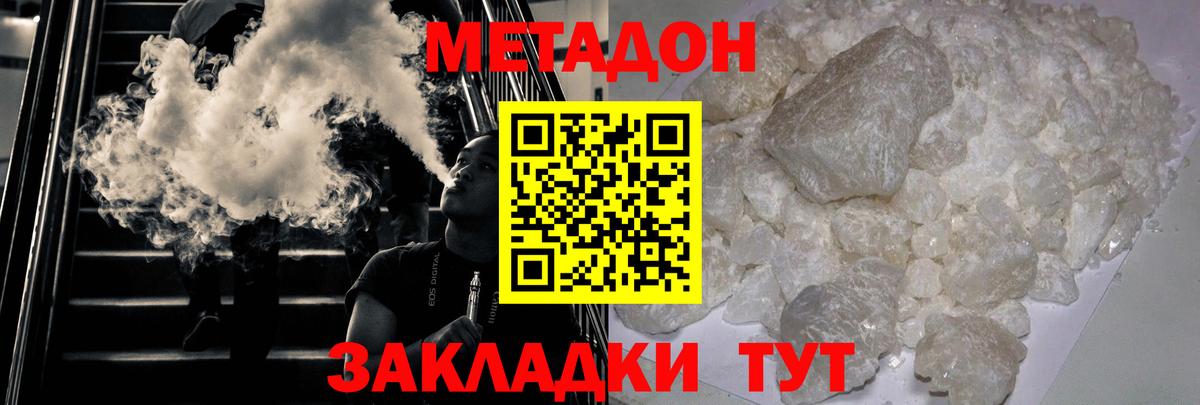 Метадон кристалл Северск