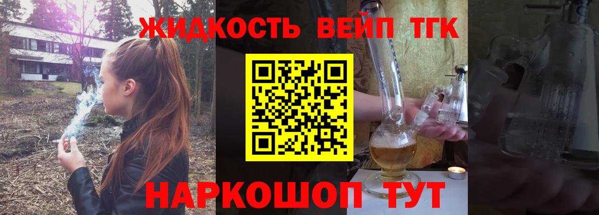 Дистиллят ТГК вейп с тгк Северск