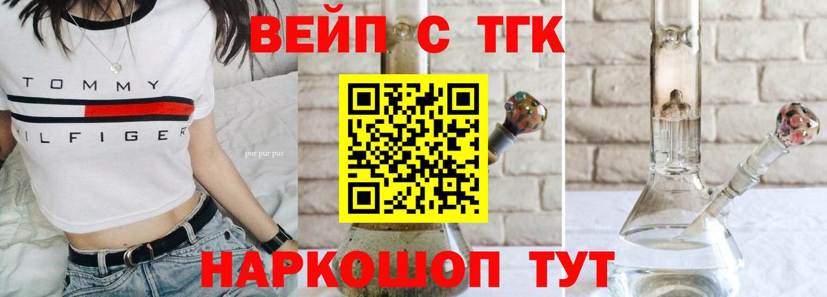 Дистиллят ТГК вейп с тгк  ТГК вейп  Вход с VPN  Северск 